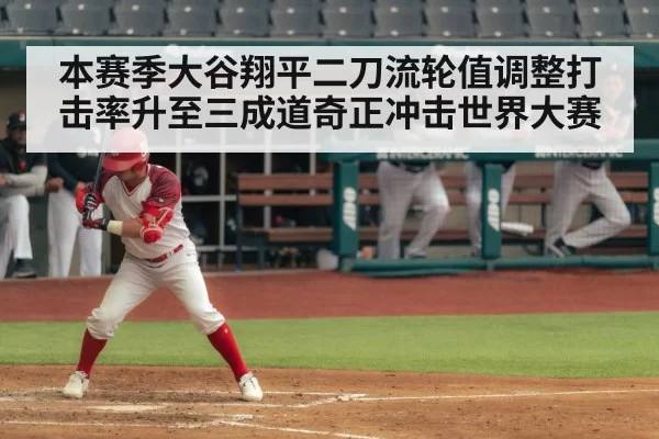 Shohei Ohtani batting